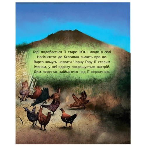 Книга Титепетль сердиться - А. Хромова Ранок (9786170934062)