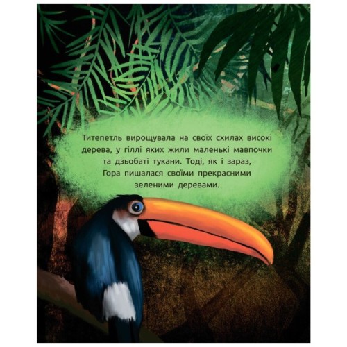 Книга Титепетль сердиться - А. Хромова Ранок (9786170934062)