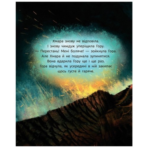 Книга Титепетль сердиться - А. Хромова Ранок (9786170934062)