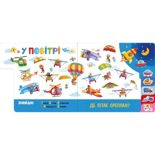 Книга Знайди і полічи. Працьовиті машинки Ранок (9789667617929)