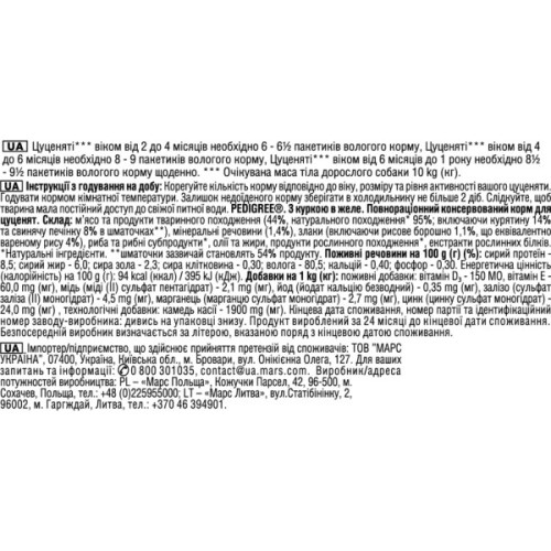 Вологий корм для собак Pedigree Junior Курка з рисом у желе 100 г (5900951017247)