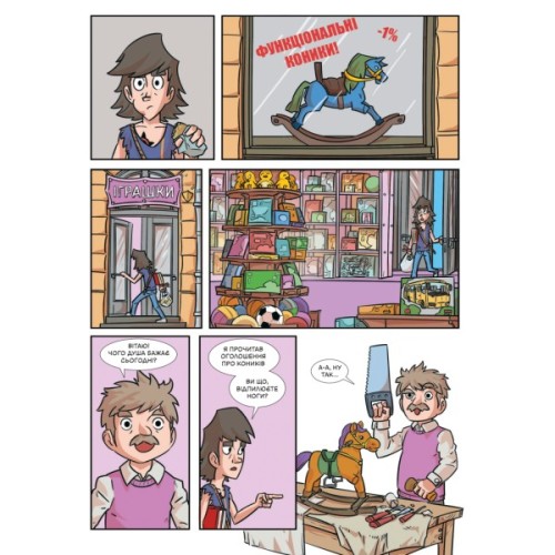 Комікс Троє проти зла. Частина друга - Ярослав Світ, Тарас Ярмусь А-ба-ба-га-ла-ма-га (9786175852163)