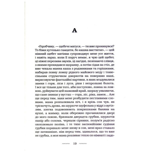 Книга Танґо смерті - Юрій Винничук А-ба-ба-га-ла-ма-га (9786175852361)