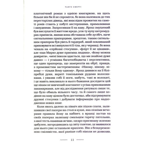 Книга Танґо смерті - Юрій Винничук А-ба-ба-га-ла-ма-га (9786175852361)