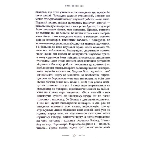 Книга Танґо смерті - Юрій Винничук А-ба-ба-га-ла-ма-га (9786175852361)
