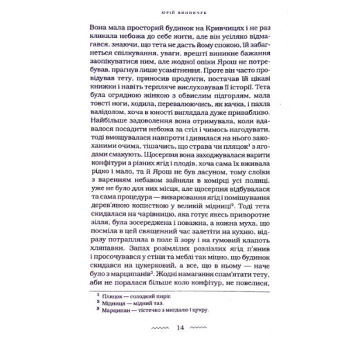 Книга Танґо смерті - Юрій Винничук А-ба-ба-га-ла-ма-га (9786175852361)