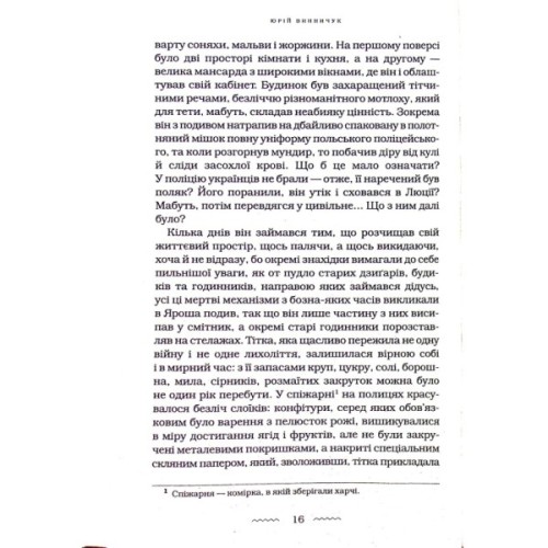 Книга Танґо смерті - Юрій Винничук А-ба-ба-га-ла-ма-га (9786175852361)