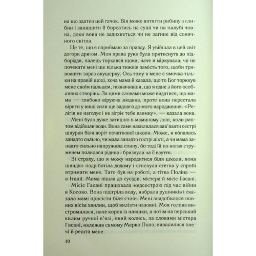 Книга Дитя шторму. Книга 4 - Майкл Роботам КСД (9786171513693)