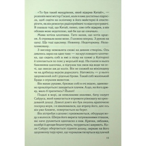 Книга Дитя шторму. Книга 4 - Майкл Роботам КСД (9786171513693)