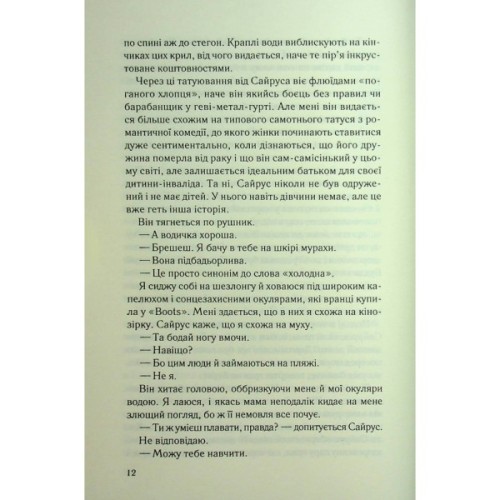 Книга Дитя шторму. Книга 4 - Майкл Роботам КСД (9786171513693)