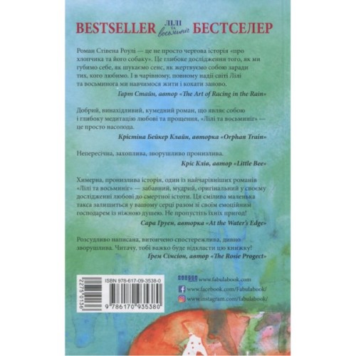 Книга Лілі та восьминіг - Стівен Роулі Фабула (9786170935380)