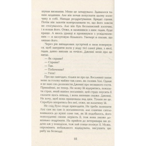Книга Лілі та восьминіг - Стівен Роулі Фабула (9786170935380)