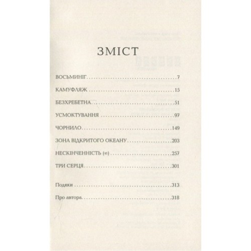 Книга Лілі та восьминіг - Стівен Роулі Фабула (9786170935380)