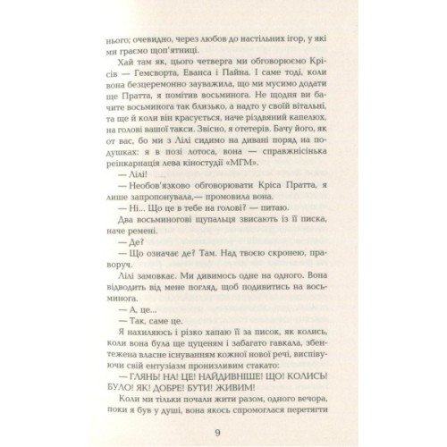 Книга Лілі та восьминіг - Стівен Роулі Фабула (9786170935380)