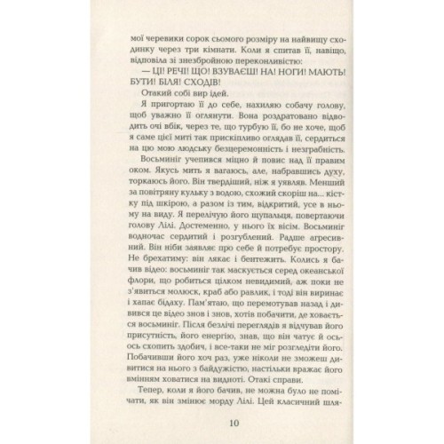 Книга Лілі та восьминіг - Стівен Роулі Фабула (9786170935380)