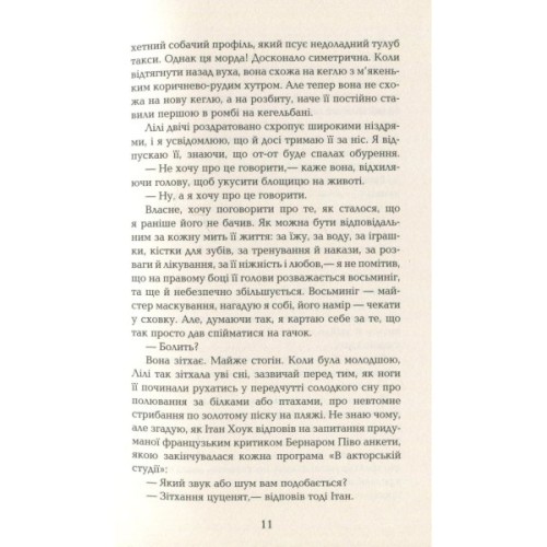 Книга Лілі та восьминіг - Стівен Роулі Фабула (9786170935380)
