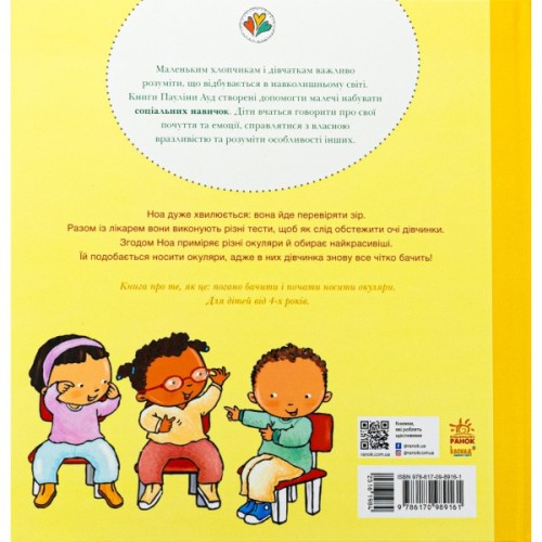 Книга Окуляри для Ноа - Пауліна Ауд Ранок (9786170989161)