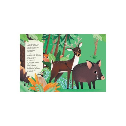 Книга Дізнайся хто найменший у лісі Ранок (9789667498023)