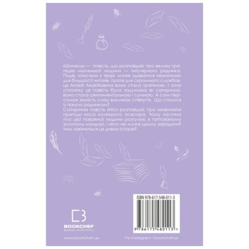 Книга Шинель. Ніс - Микола Гоголь BookChef (9786175480113)