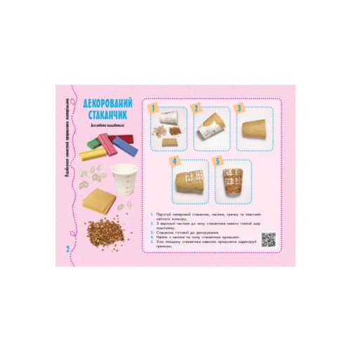 Навчальний посібник НУШ З трудового навчання. Умілі ручки. 3 клас. Дизайн і технології. Я досліджую світ Ранок (9786170962324)