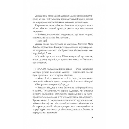 Книга Формула спорідненої душі - Крістіна Лорен Vivat (9786171706293)