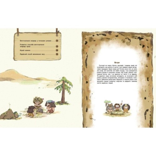 Книга Життя первісних людей. Знаряддя праці - Дуань Чжан Чжії Ранок (9786170987129)