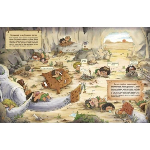 Книга Життя первісних людей. Знаряддя праці - Дуань Чжан Чжії Ранок (9786170987129)