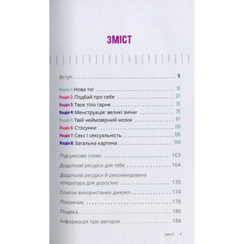 Книга Пишайся своїм тілом 2. Дівчатам з 10 років читати обовязково - Ліза Кляйн, Керрі Лафф Ранок (9786170973542)