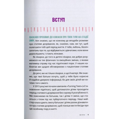 Книга Пишайся своїм тілом 2. Дівчатам з 10 років читати обовязково - Ліза Кляйн, Керрі Лафф Ранок (9786170973542)