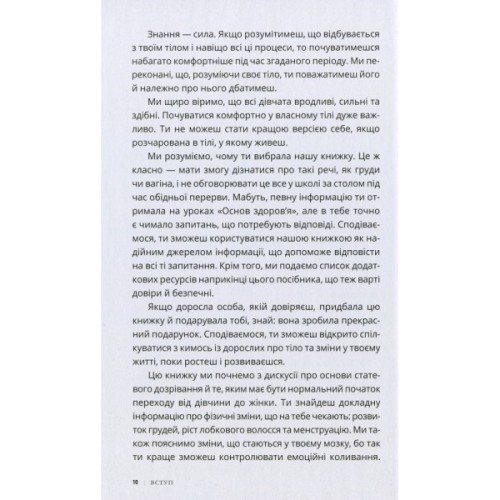 Книга Пишайся своїм тілом 2. Дівчатам з 10 років читати обовязково - Ліза Кляйн, Керрі Лафф Ранок (9786170973542)