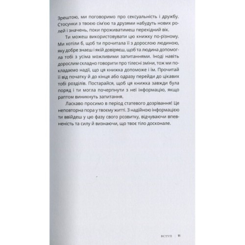 Книга Пишайся своїм тілом 2. Дівчатам з 10 років читати обовязково - Ліза Кляйн, Керрі Лафф Ранок (9786170973542)