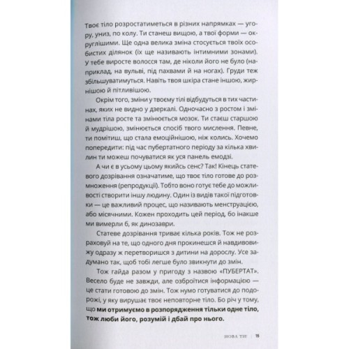 Книга Пишайся своїм тілом 2. Дівчатам з 10 років читати обовязково - Ліза Кляйн, Керрі Лафф Ранок (9786170973542)