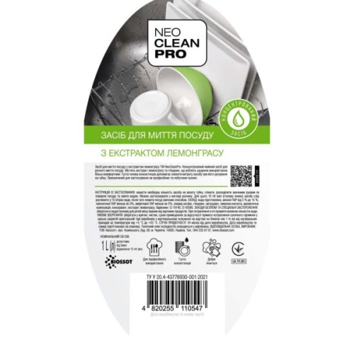 Засіб для ручного миття посуду Biossot NeoCleanPro Лемонграс 1 л (4820255110547)