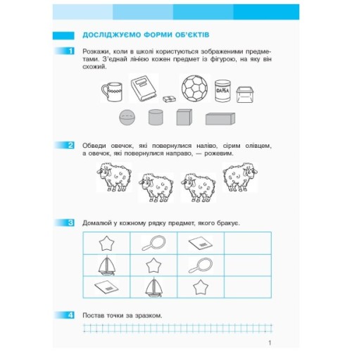 Робочий зошит НУШ Математика. 1 клас. У 2 част. Частина 1. До підручника С.О. Скворцової, О.В. Онопрієнко Ранок (9786170945778)