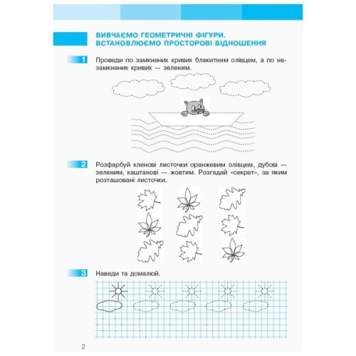Робочий зошит НУШ Математика. 1 клас. У 2 част. Частина 1. До підручника С.О. Скворцової, О.В. Онопрієнко Ранок (9786170945778)