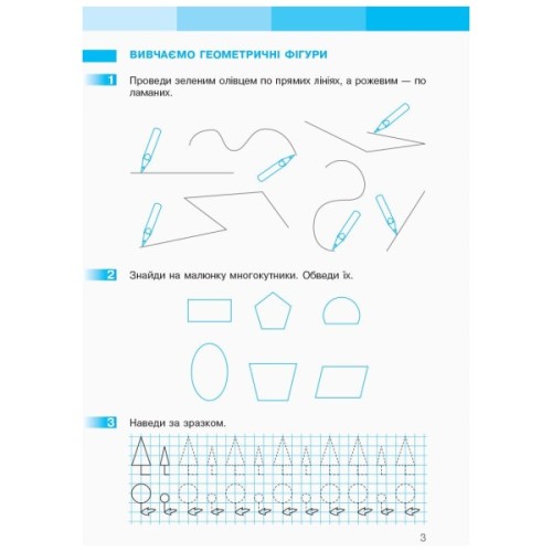 Робочий зошит НУШ Математика. 1 клас. У 2 част. Частина 1. До підручника С.О. Скворцової, О.В. Онопрієнко Ранок (9786170945778)