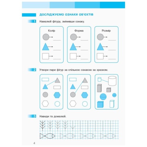 Робочий зошит НУШ Математика. 1 клас. У 2 част. Частина 1. До підручника С.О. Скворцової, О.В. Онопрієнко Ранок (9786170945778)