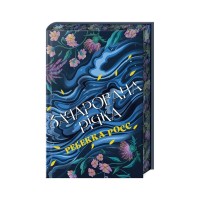 Книга Елементалі Кадансу. Книга 1: Зачарована річка - Ребекка Росс Видавництво РМ (9786178373771)