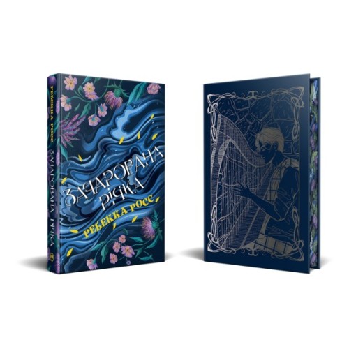 Книга Елементалі Кадансу. Книга 1: Зачарована річка - Ребекка Росс Видавництво РМ (9786178373771)