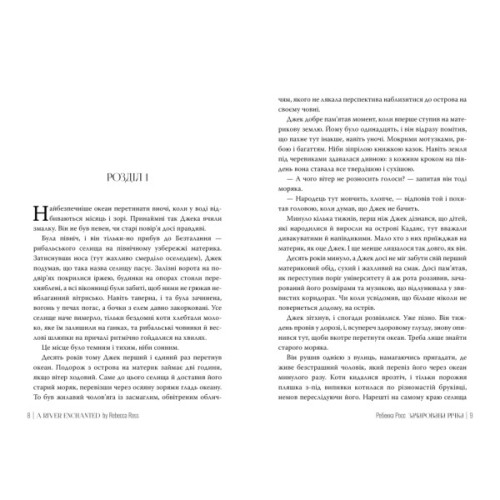 Книга Елементалі Кадансу. Книга 1: Зачарована річка - Ребекка Росс Видавництво РМ (9786178373771)