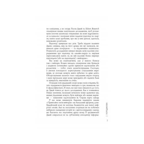 Книга Привітайте своїх хейтерів - Джей Бер Фабула (9786170955814)