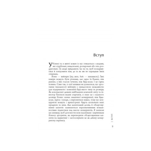 Книга Привітайте своїх хейтерів - Джей Бер Фабула (9786170955814)