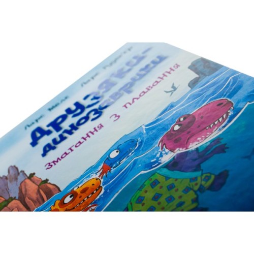 Книга Змагання з плавання. Друзяки-динозаврики - Ларс Мелє Ранок (9786170977106)