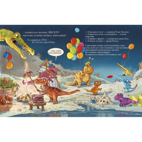 Книга Змагання з плавання. Друзяки-динозаврики - Ларс Мелє Ранок (9786170977106)