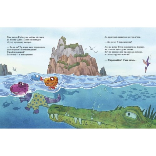 Книга Змагання з плавання. Друзяки-динозаврики - Ларс Мелє Ранок (9786170977106)