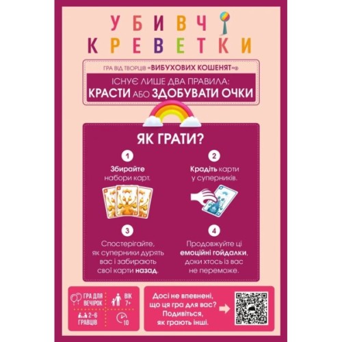 Настільна гра Geekach Games Убивчі креветки (Mantis) (укр.) (GKCH227ms)