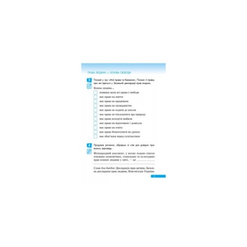 Робочий зошит Правознайко. З права. 2 клас - О.В. Бахтінова, І.А. Гусельнікова Ранок (9786170933478)