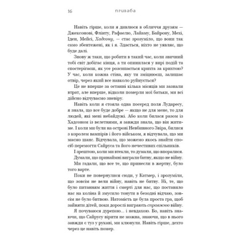 Книга Жага. Книга 4: Приваба - Трейсі Вульф BookChef (9786175484036)