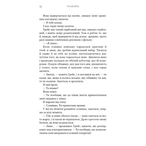 Книга Жага. Книга 4: Приваба - Трейсі Вульф BookChef (9786175484036)