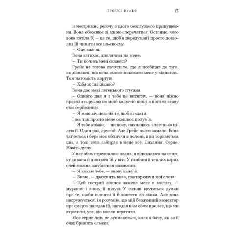 Книга Жага. Книга 4: Приваба - Трейсі Вульф BookChef (9786175484036)